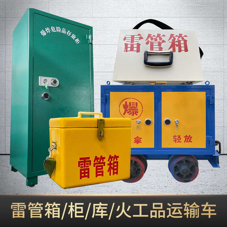 雷州危险品存放柜使用注意事项全解析