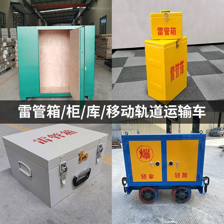 雷州火工品存放箱的种类与核心优点全解析